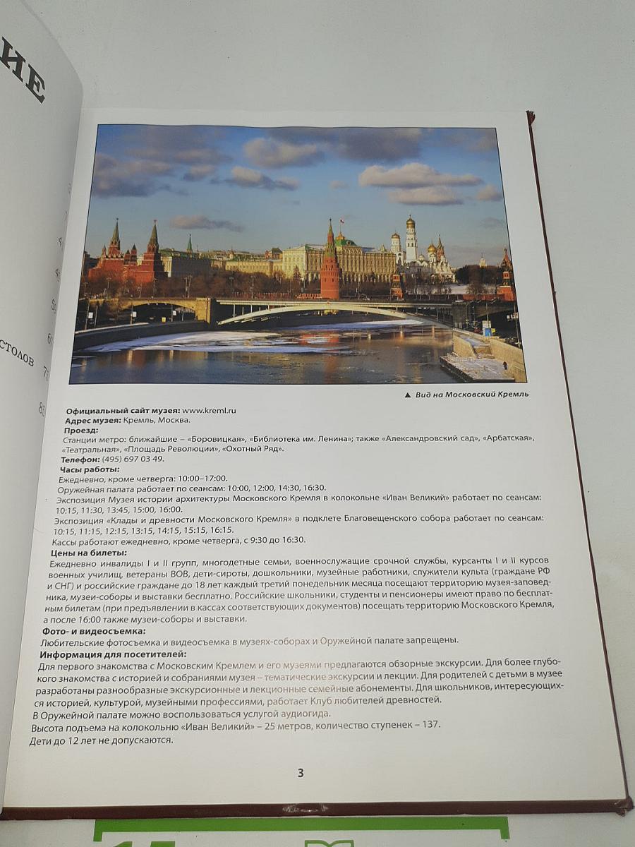Музеи Московского Кремля