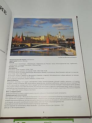 Музеи Московского Кремля
