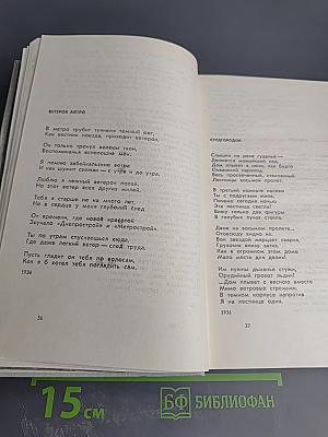 Евг. Долматовский. Избранные произведения в двух томах. Том первый. Стихотворения