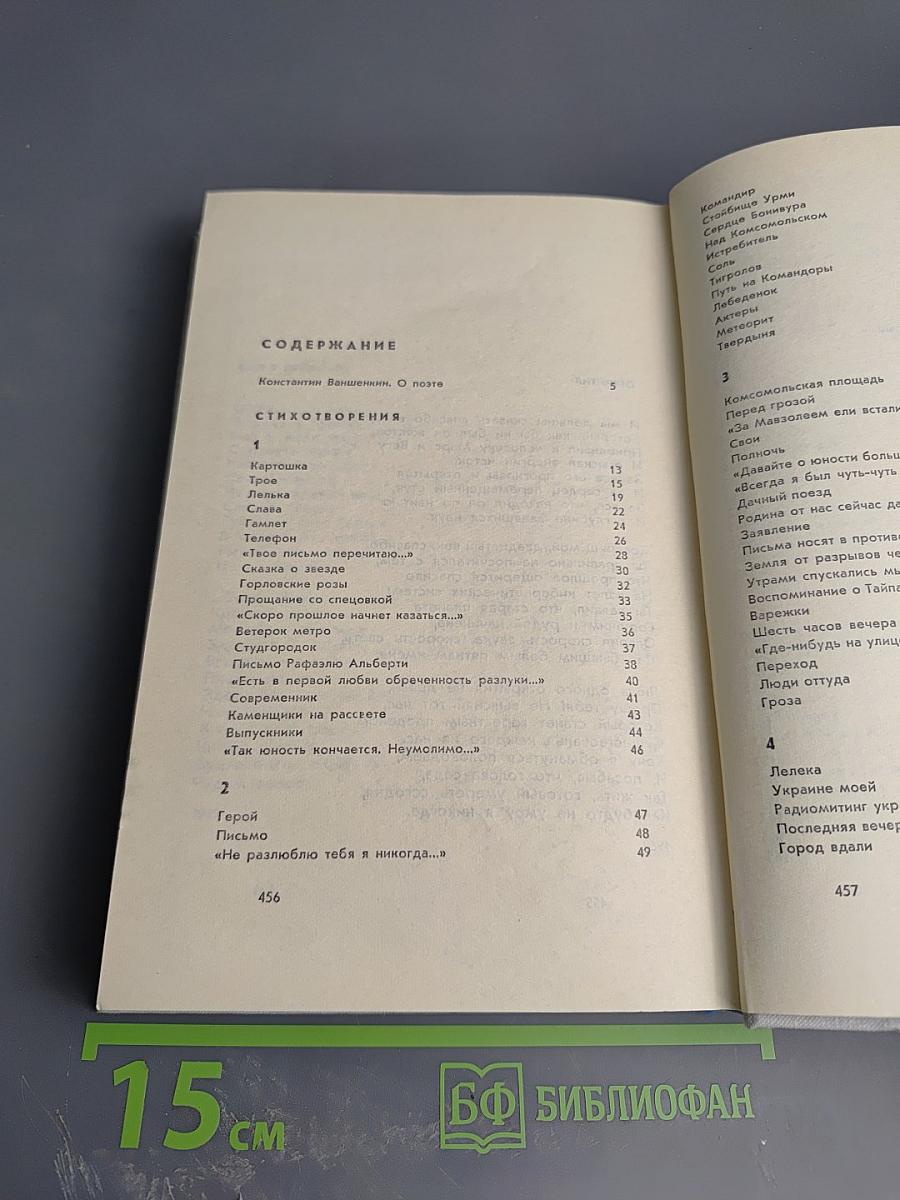 Евг. Долматовский. Избранные произведения в двух томах. Том первый. Стихотворения