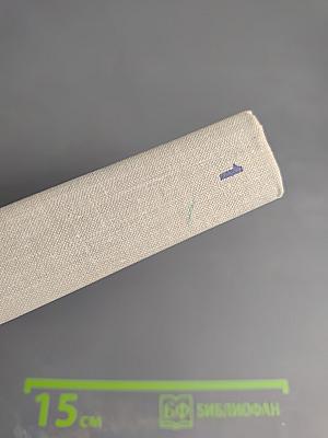 Евг. Долматовский. Избранные произведения в двух томах. Том первый. Стихотворения