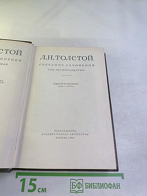 Собрание сочинений. Том четырнадцатый: Повести и рассказы 1903-1910 гг.
