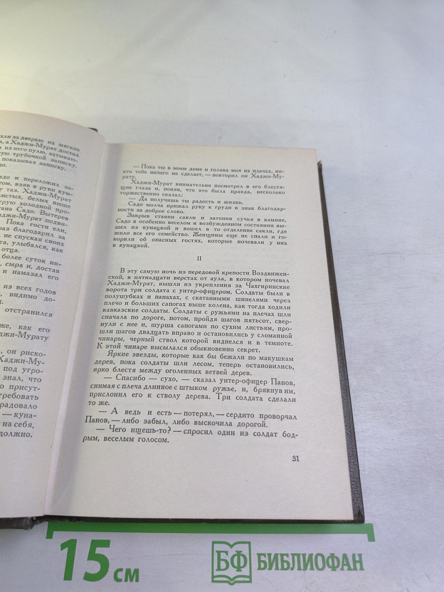 Собрание сочинений. Том четырнадцатый: Повести и рассказы 1903-1910 гг.