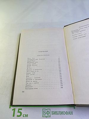 Собрание сочинений. Том четырнадцатый: Повести и рассказы 1903-1910 гг.