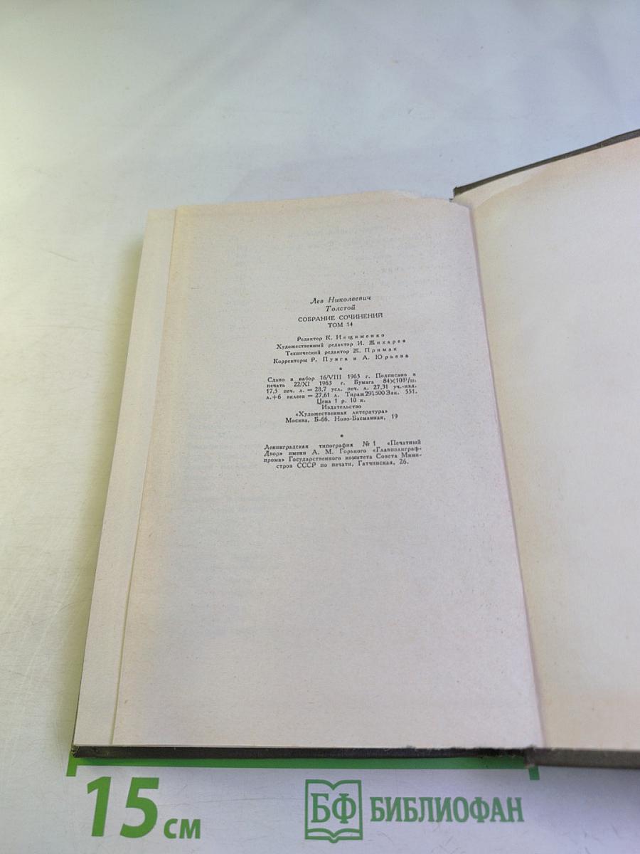 Собрание сочинений. Том четырнадцатый: Повести и рассказы 1903-1910 гг.