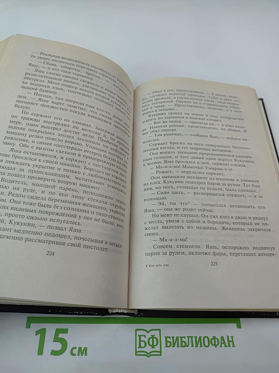 Кто есть кто