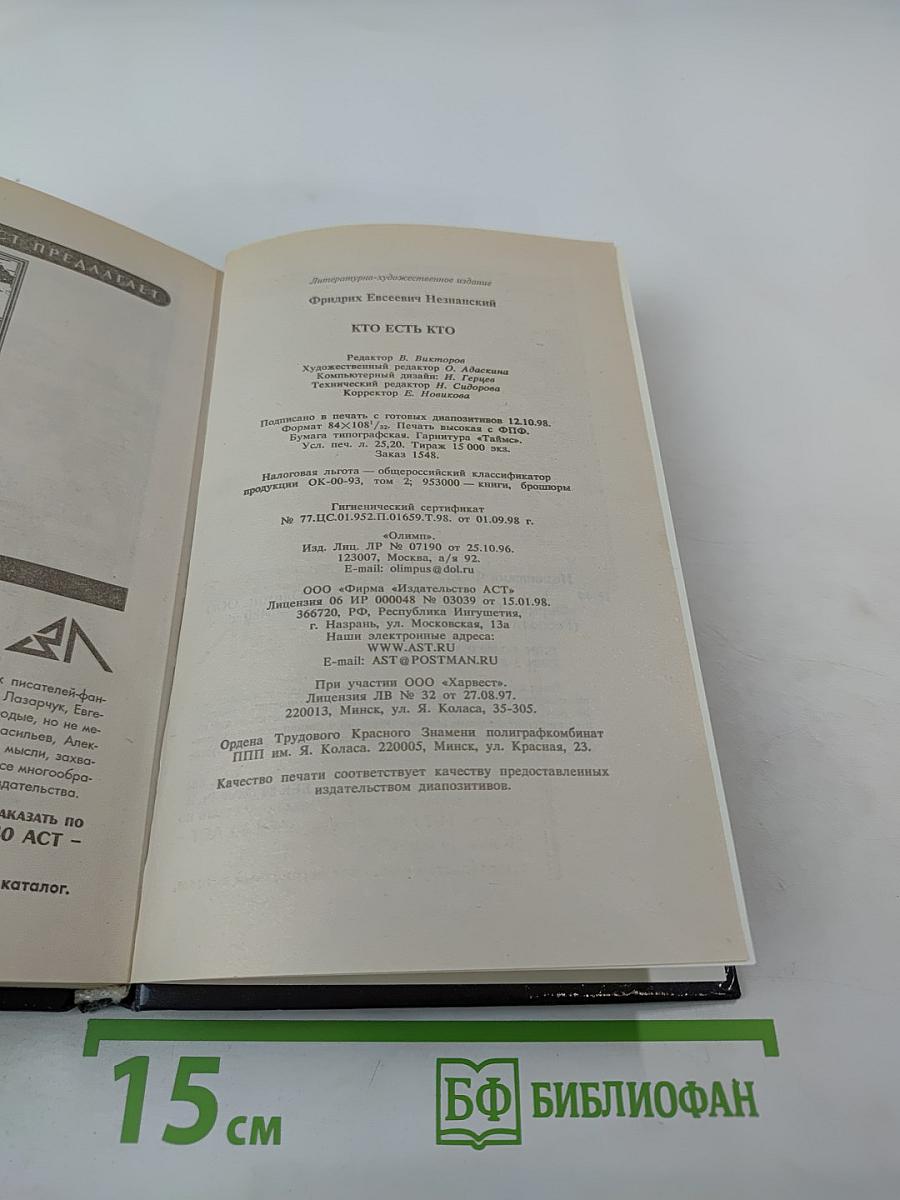 Кто есть кто