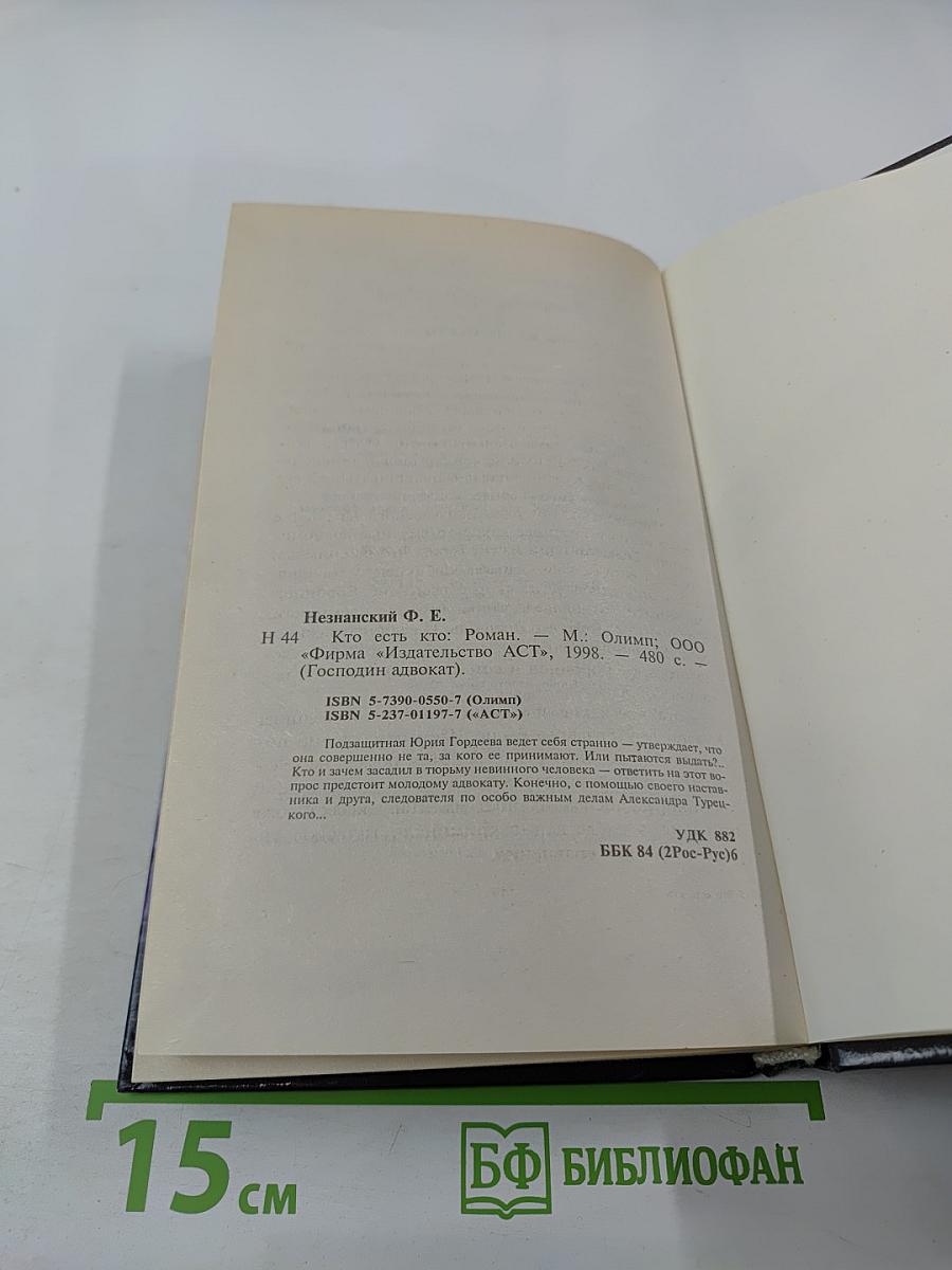 Кто есть кто