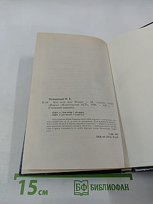 Кто есть кто