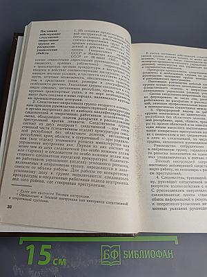 Справочник следователя. Выпуск второй. Практическая криминалистика: расследование отдельных видов преступлений