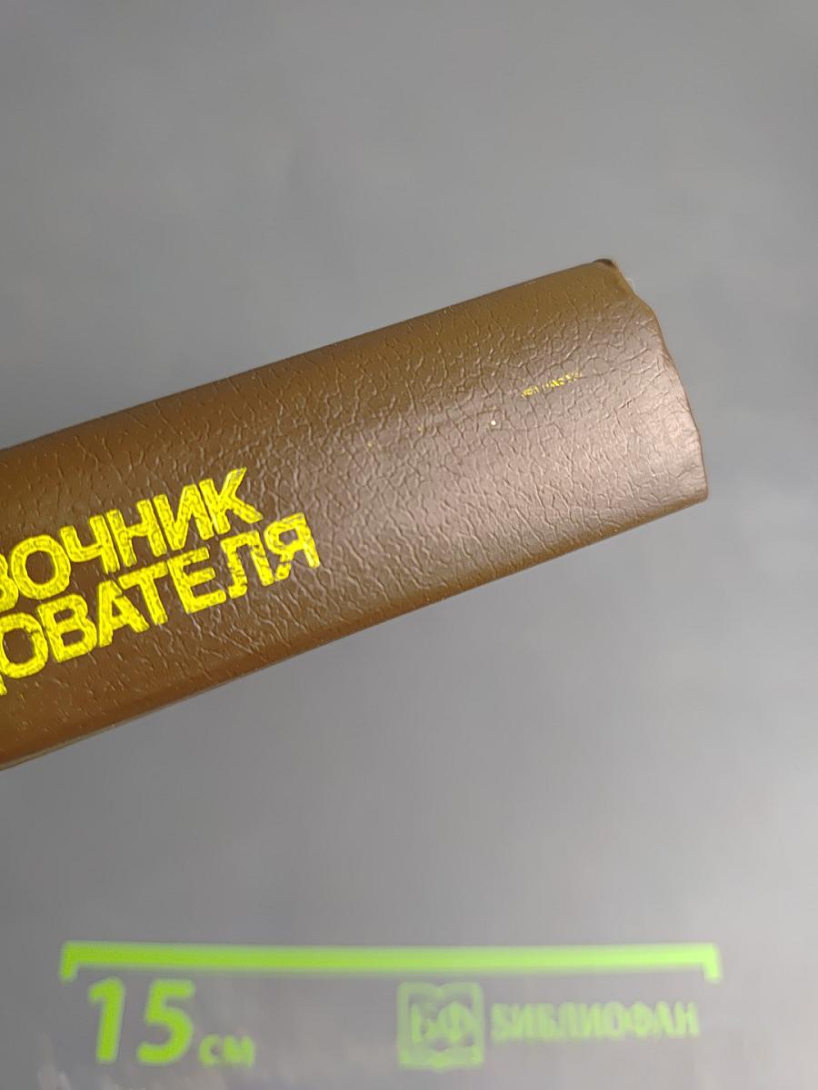 Справочник следователя. Выпуск второй. Практическая криминалистика: расследование отдельных видов преступлений