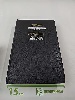 Испорченные дети. Сильные мира сего