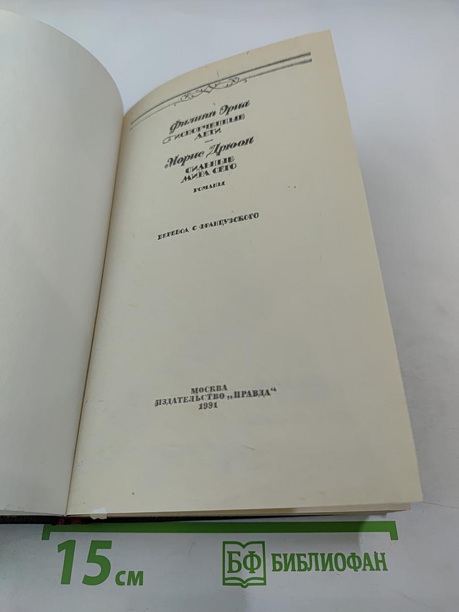 Испорченные дети. Сильные мира сего