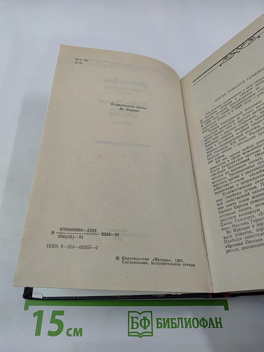 Испорченные дети. Сильные мира сего