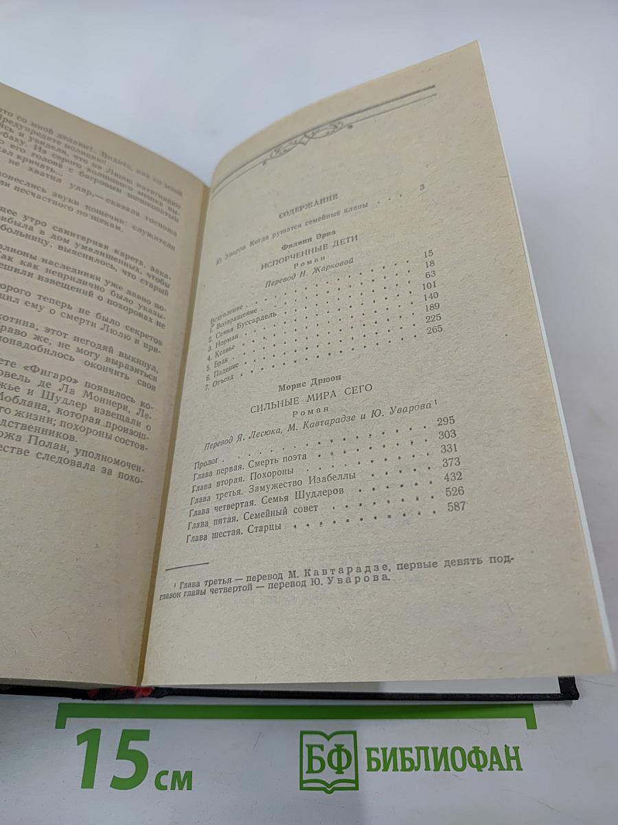 Испорченные дети. Сильные мира сего