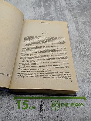 Виконт де Бражелон или Десять лет спустя. Части 1, 2