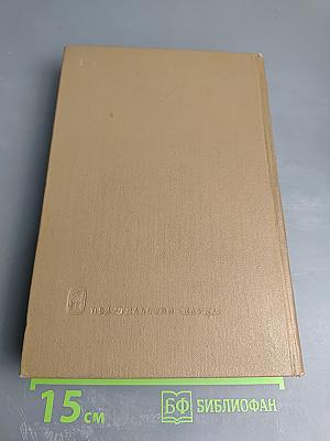 Курс советского уголовного права. Том V. Часть Особенная. Преступления против личности, ее прав. Хозяйственные преступления