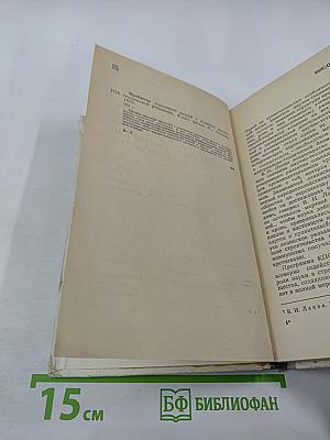 Проблемы управления наукой в условиях научно-технической революции