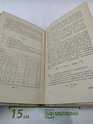 Проблемы управления наукой в условиях научно-технической революции