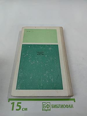 Проблемы управления наукой в условиях научно-технической революции