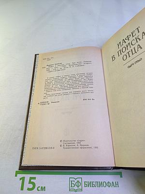 Иафет в поисках отца. Три яхты