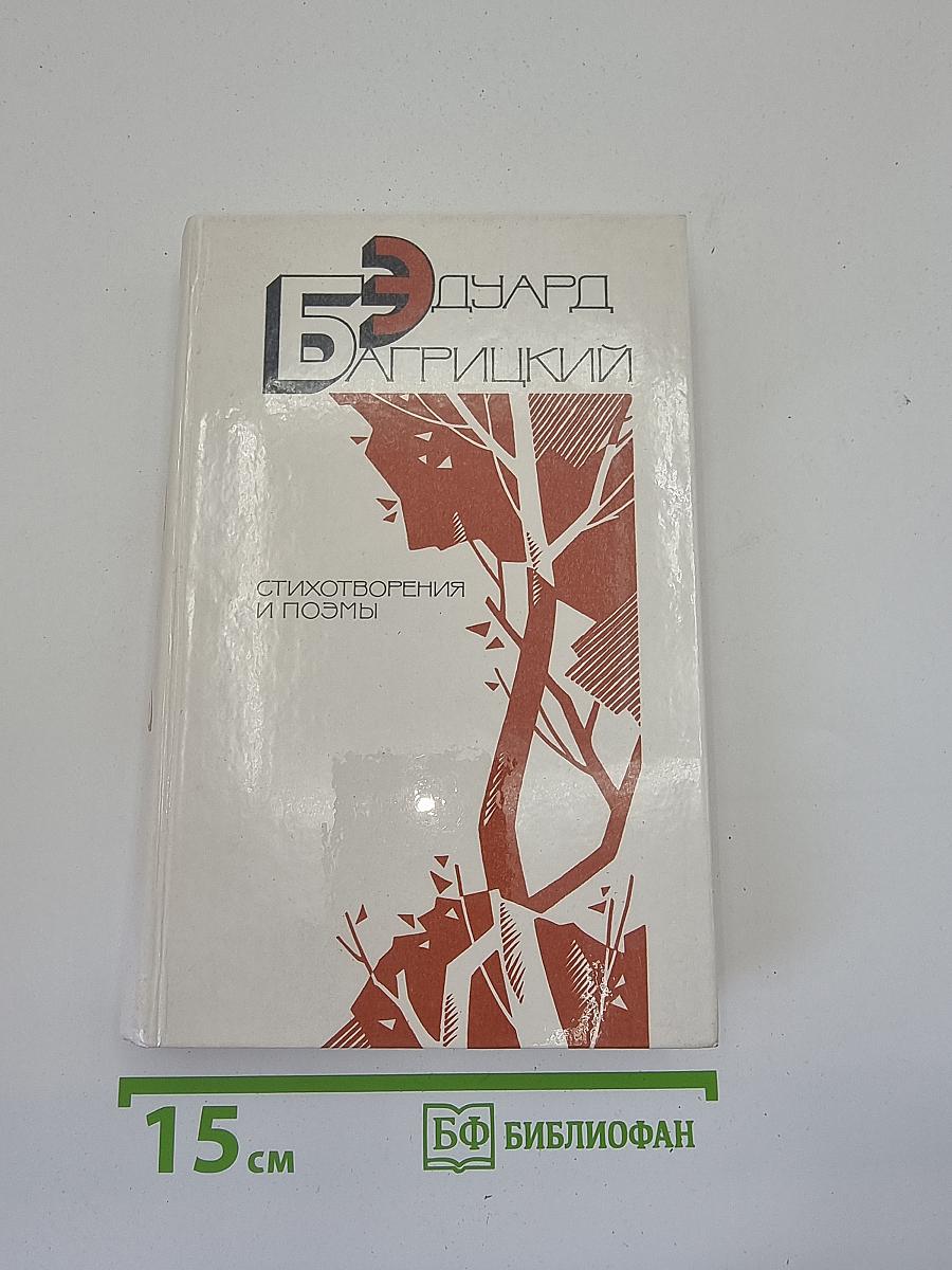 Стихотворения и поэмы