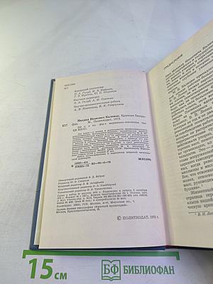 Михаил Иванович Калинин. Краткая биография