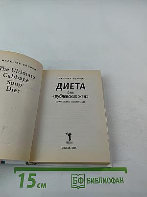 Диета для «рублевских жен»: Супчики и салатики
