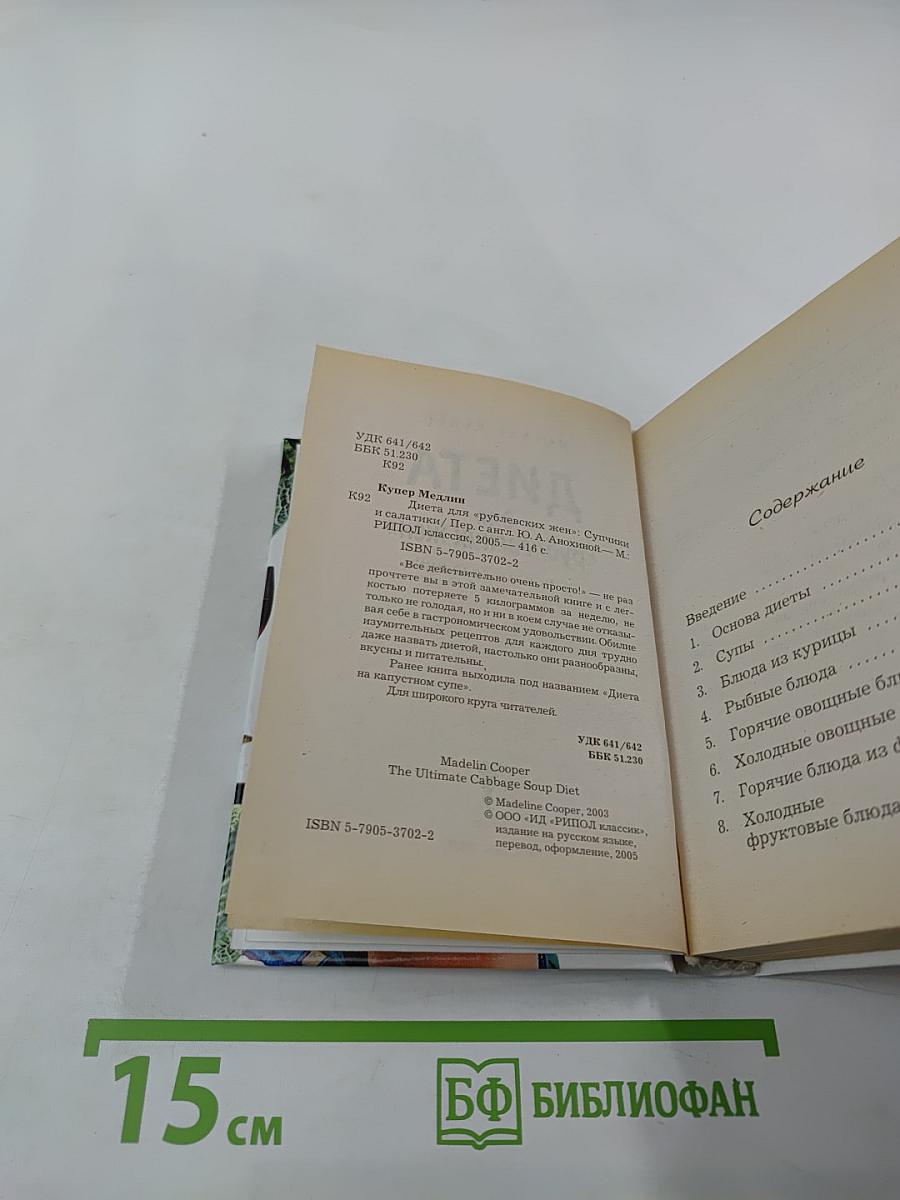 Диета для «рублевских жен»: Супчики и салатики