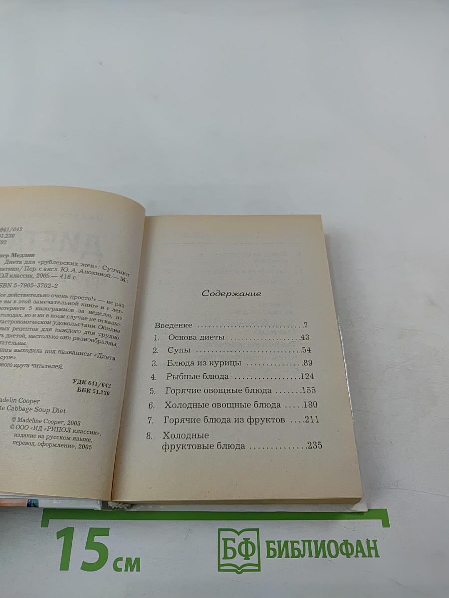 Диета для «рублевских жен»: Супчики и салатики