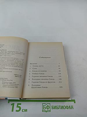 Диета для «рублевских жен»: Супчики и салатики