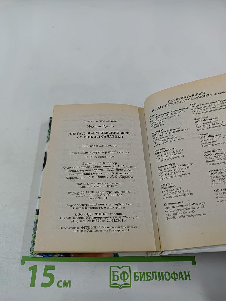 Диета для «рублевских жен»: Супчики и салатики