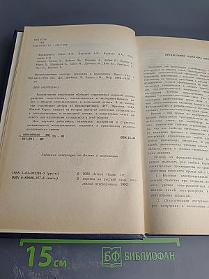 Оптоволоконные Сенсоры. Выпуск 1. Принципы и компоненты