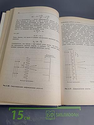 Оптоволоконные Сенсоры. Выпуск 1. Принципы и компоненты