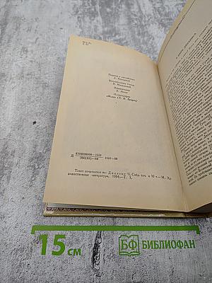 Домби и Сын. Том 1