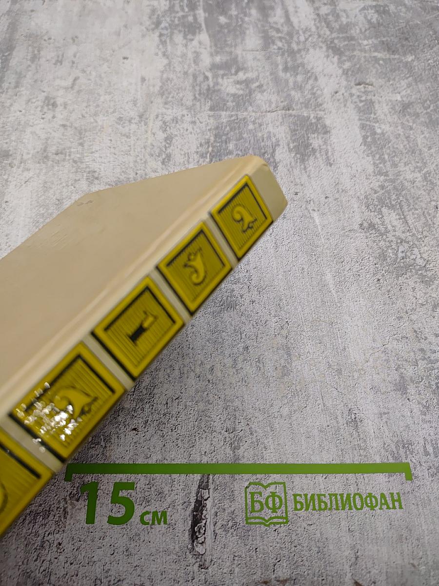 Домби и Сын. Том 1