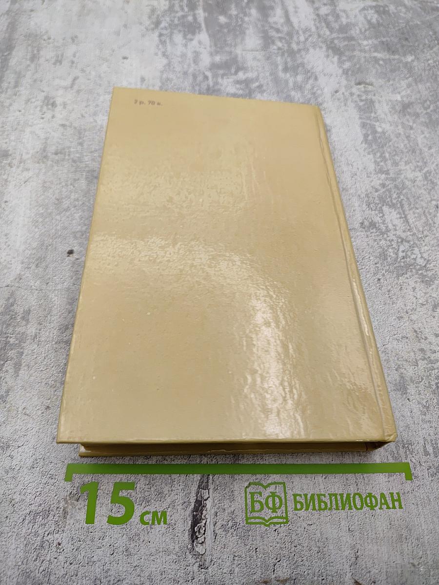 Домби и Сын. Том 1