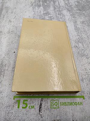 Домби и Сын. Том 1