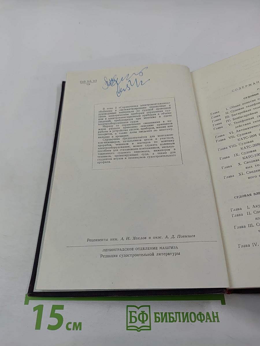 Справочник электромонтажника. Том 2