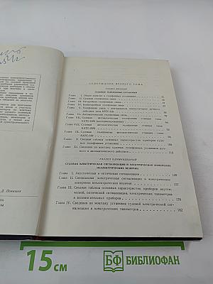 Справочник электромонтажника. Том 2