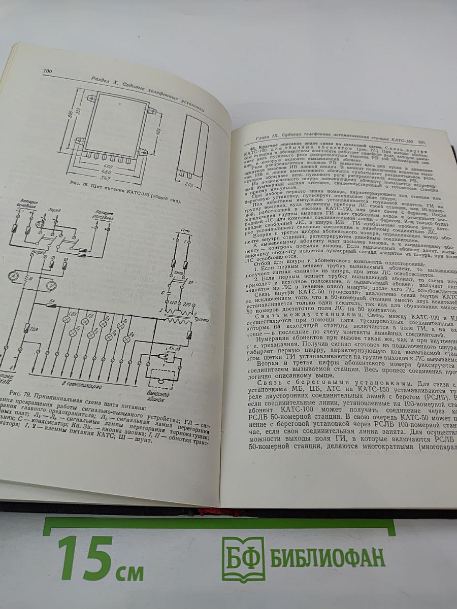 Справочник электромонтажника. Том 2