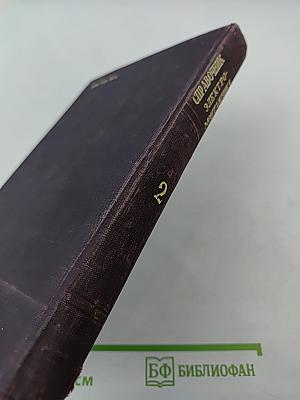 Справочник электромонтажника. Том 2