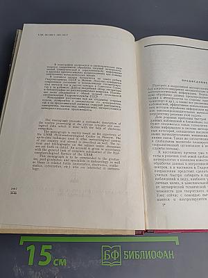 Обработка оперативной метеорологической информации с помощью электронных вычислительных машин