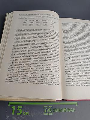 Обработка оперативной метеорологической информации с помощью электронных вычислительных машин
