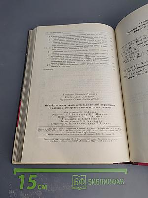 Обработка оперативной метеорологической информации с помощью электронных вычислительных машин