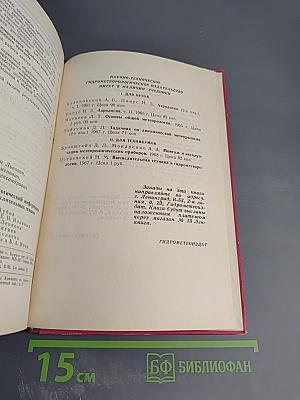 Обработка оперативной метеорологической информации с помощью электронных вычислительных машин
