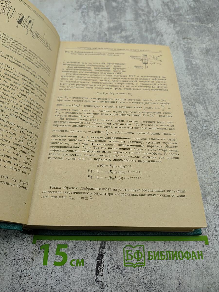 Приборы и системы для измерения вибрации, шума и удара. Книга 2. Справочник