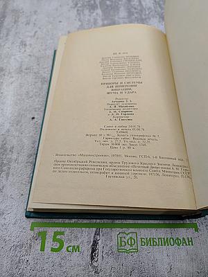 Приборы и системы для измерения вибрации, шума и удара. Книга 2. Справочник