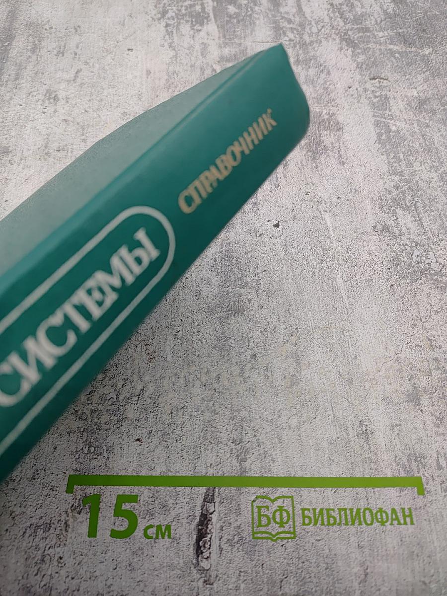 Приборы и системы для измерения вибрации, шума и удара. Книга 2. Справочник