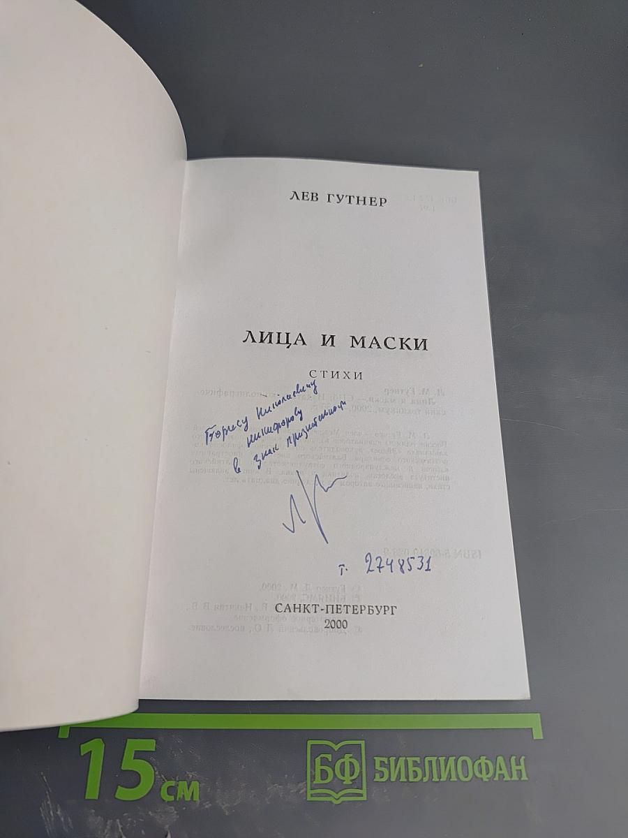 Лица и маски